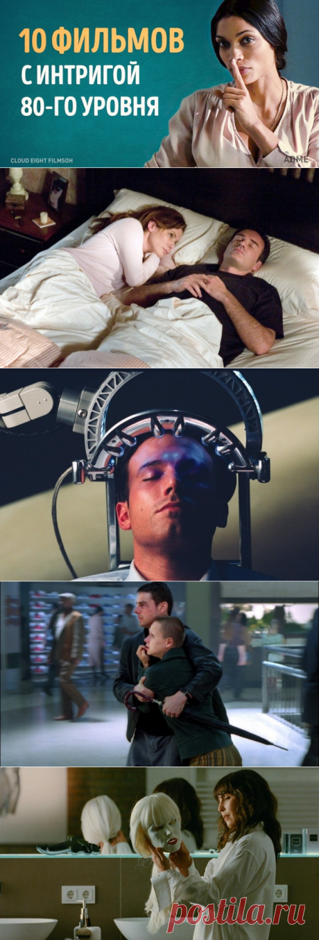 10 фильмов с интригой 80-го уровня