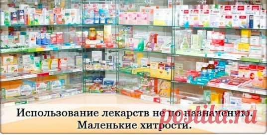 ДЛЯ ВСЕХ И ОБО ВСЕМ - Нестандартные и очень эффективные рецепты из аптеки!
