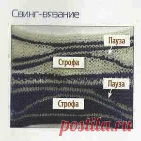Вязание в технике Свинг - Ярмарка Мастеров - ручная работа, handmade