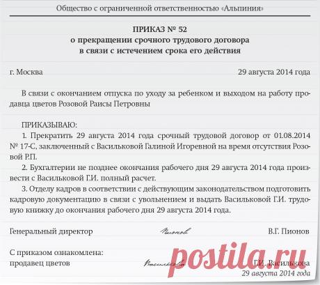 образец приказа о приеме на работу на место сотрудника в декрете: 9 тыс изображений найдено в Яндекс.Картинках