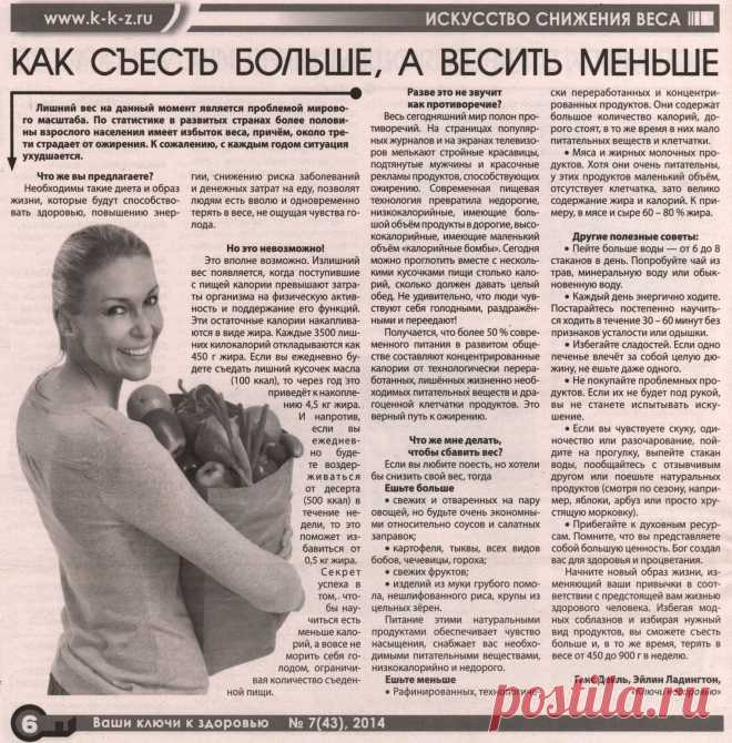 Как съесть больше, а весить меньше