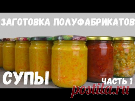ЗАГОТОВКА ПОЛУФАБРИКАТОВ.  СУПЫ.