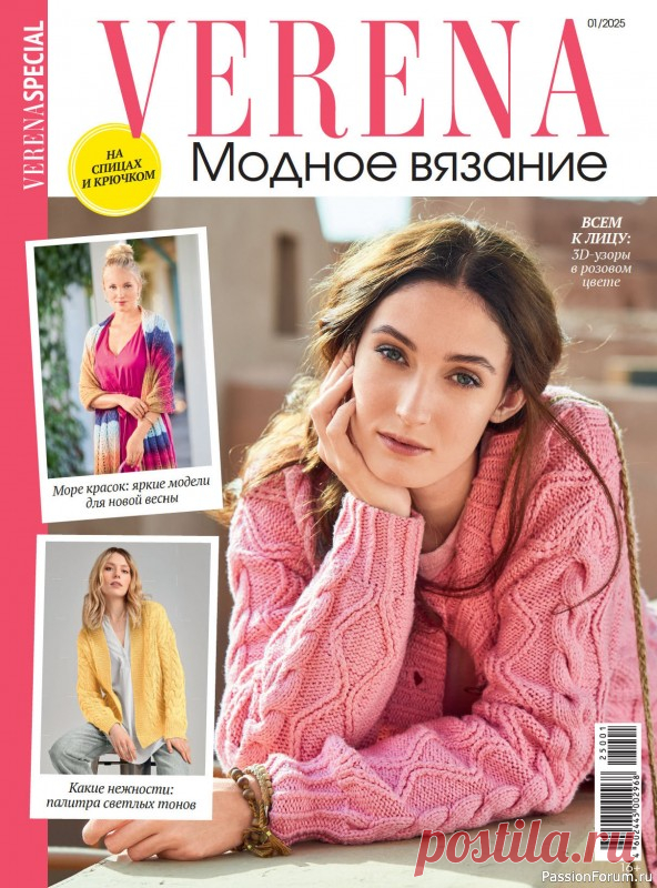 Вязаные модели в журнале VER.A. Модное вязание 1/2025 | Журналы