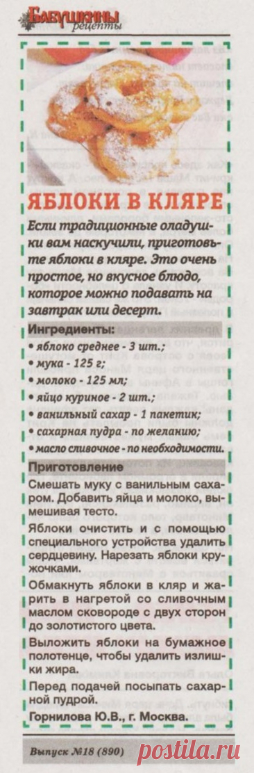 Яблоки в кляре