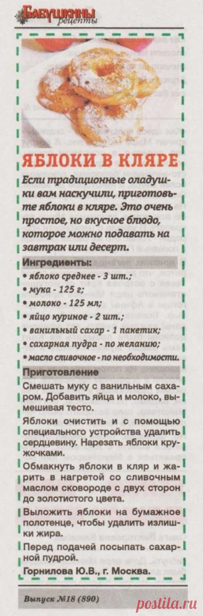 Яблоки в кляре