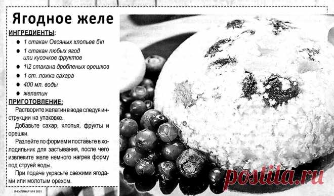 Ягодное желе