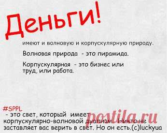 Мы говорим очень просто!!!
Мы можем оказывать друг другу помощь
У Нас для этого есть все возможности
Нет ни каких границ, территориальных, стран и т.д
И этому есть технологическое обоснование
Уровень безопасности это криптография, криптография военного уровня, т.е ни кто не может вас не взломать, не вскрыть,  только если Вы сами, по какой то наивности отдадите кому то свои монеты.
Добро пожаловать в Суперлюди: http://goo.gl/mYYXfA
 #SPPL #биткоин #iticoin #id24 #россия #самара