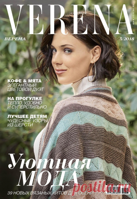 VERENA № 3 2018