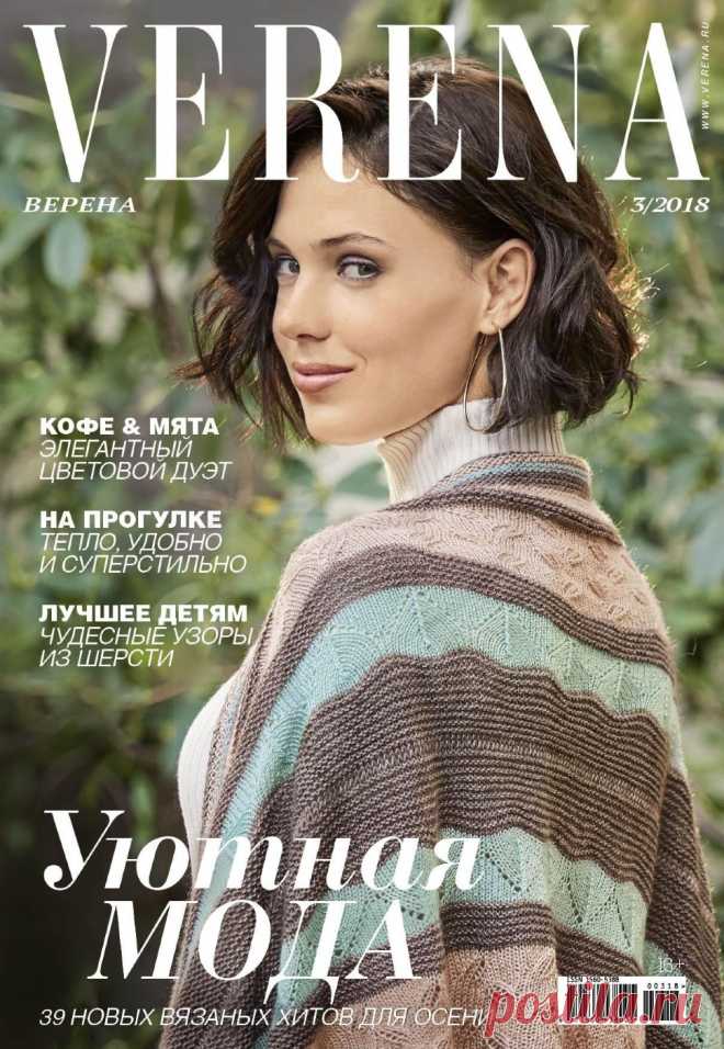 VERENA № 3 2018