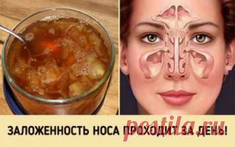 Супер-средство от заложенного носа. Будете свободно дышать уже на утро!