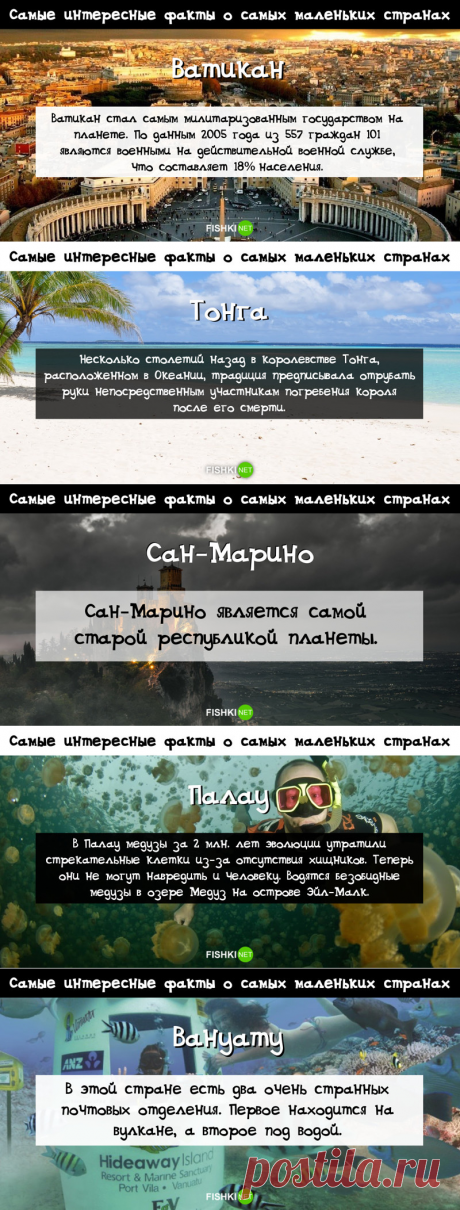 Самые интересные факты о самых маленьких странах