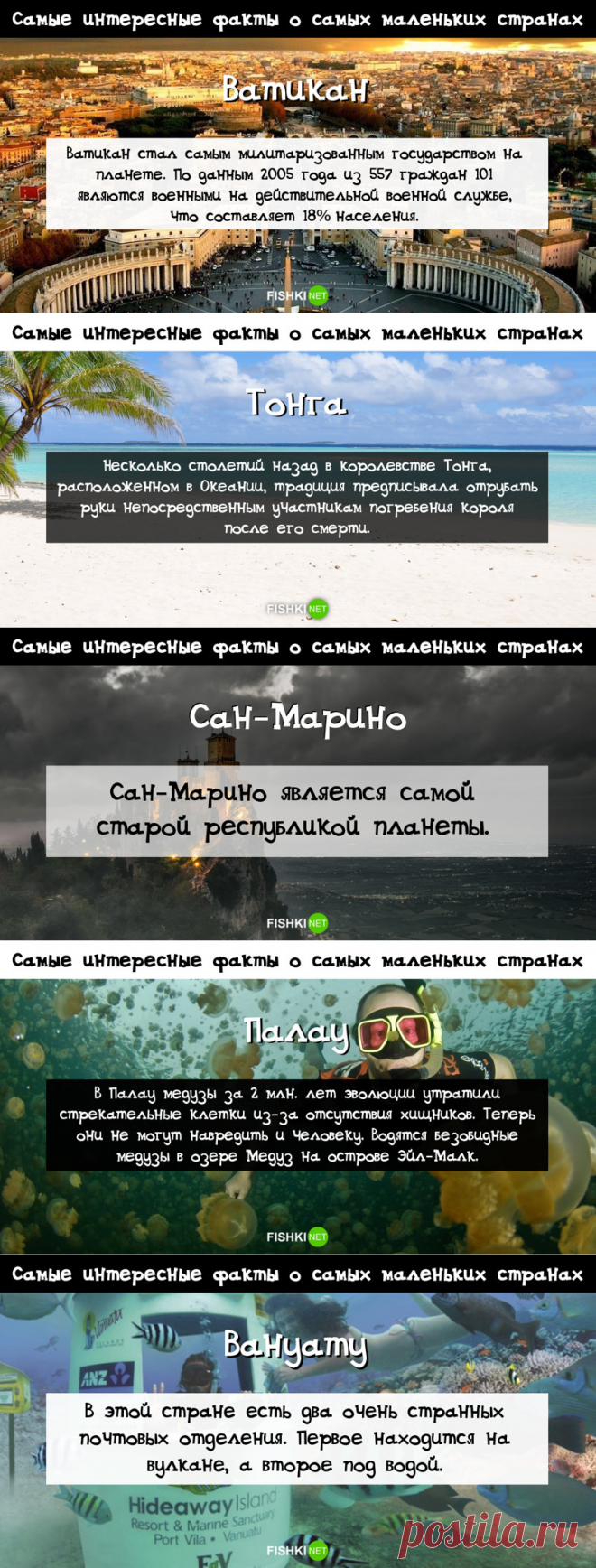 Самые интересные факты о самых маленьких странах