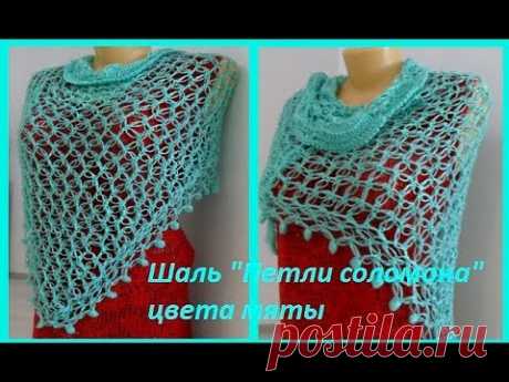 Шаль "Петли соломона" цвета мяты,crochet chal solomon(шаль№79))