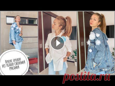 Броши цветы из ткани своими руками | как сделать цветок из ткани Броши цветы из ткани своими руками | как сделать цветок из ткани...