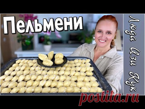 ПЕЛЬМЕНИ С ТВОРОГОМ лучшее #тесто не разваривается ЛУЧШИЙ #ЗАВТРАК Люда Изи Кук домашние #пельмени