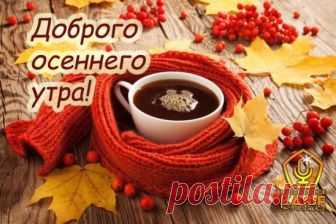 Жизнь играет,жизнь идет,утро солнышко несет,
Пляшет вечности минутка всем желая С добрым утром!
Мир проснулся,все чудесно,все так ново,интересно,
Так приходит вновь рассвет,шлет он счастья букет.
Шлет надежду и любовь,будоражит в жилах кровь