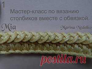 Мастер-класс по вязанию столбиков вместе с обвязкой