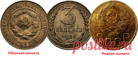 3 копейки СССР,которую можно продать за 125 000 рублей. Что делает данную монету редкой? | Монеты – как искусство | Яндекс Дзен