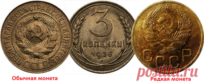 3 копейки СССР,которую можно продать за 125 000 рублей. Что делает данную монету редкой? | Монеты – как искусство | Яндекс Дзен
