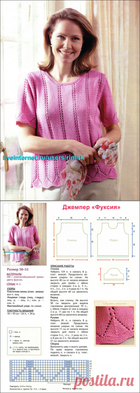 Джемпер цвета фуксии (спицы)