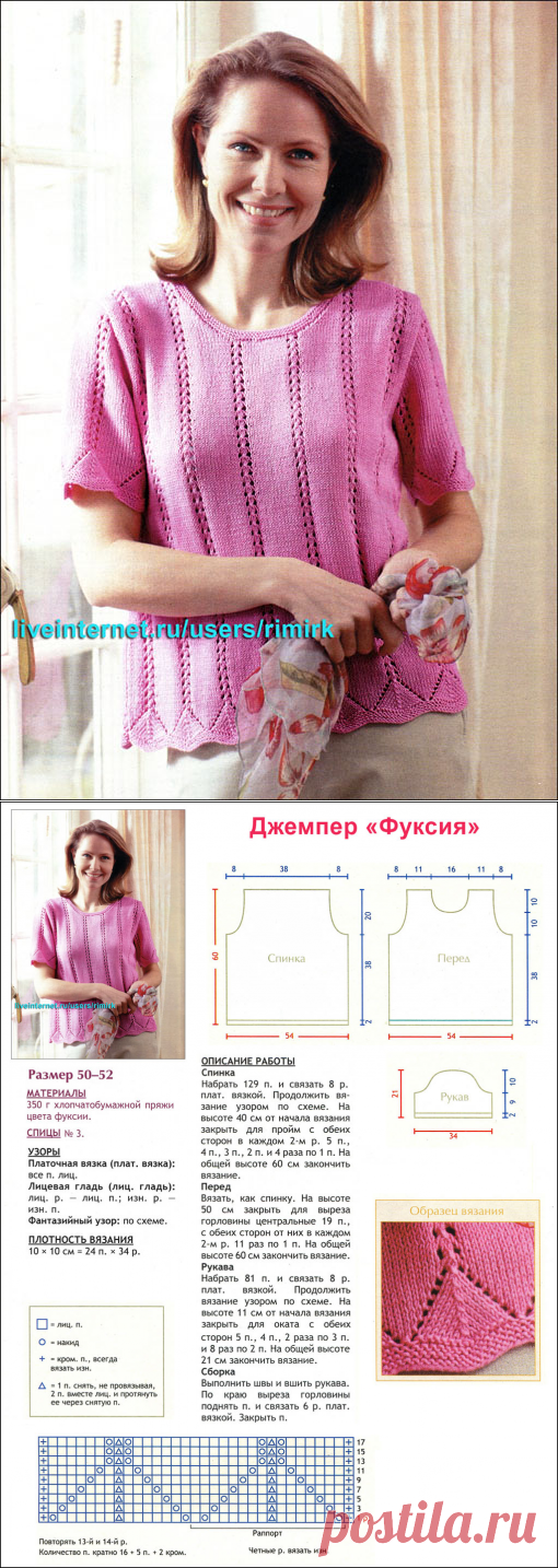 Джемпер цвета фуксии (спицы)