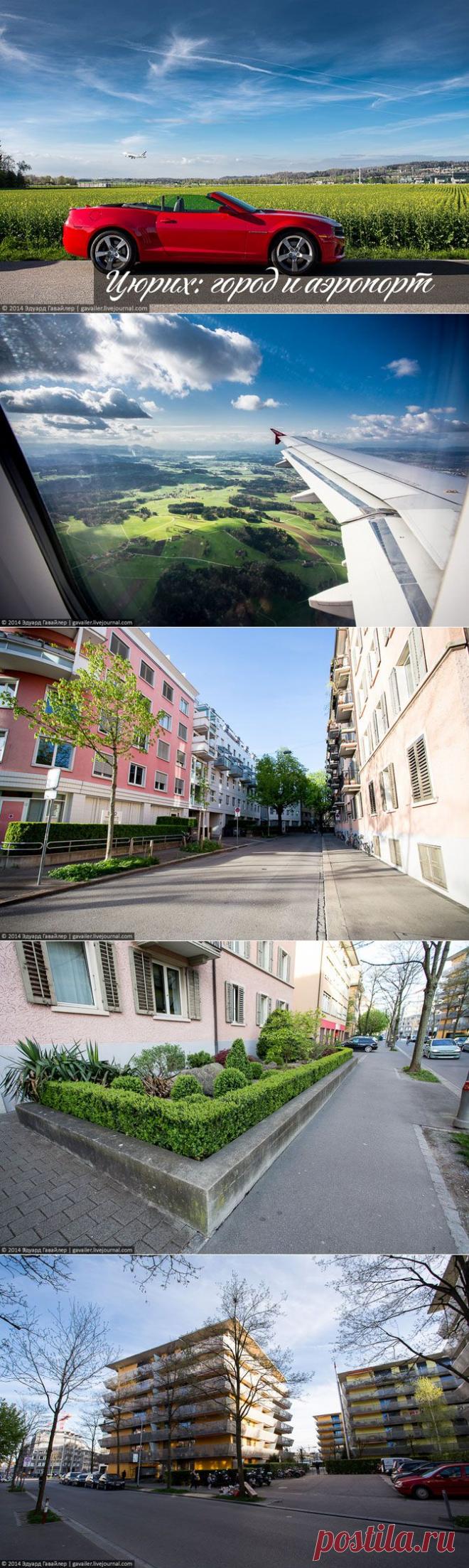 (+1) - Цюрих: город и аэропорт | Непутевые заметки