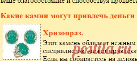 Камни притягивающие деньги | Камни по знакам Зодиака