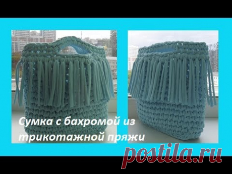 Женская сумка  с бахромой из трикотажной пряжи.Crochet Bag (С №8)