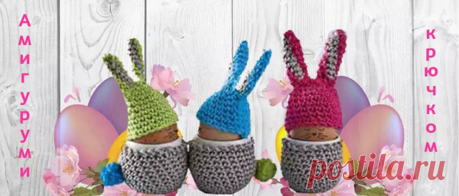 Пасхальный заяц. Сувенир к празднику | Амигуруми крючком - Блог