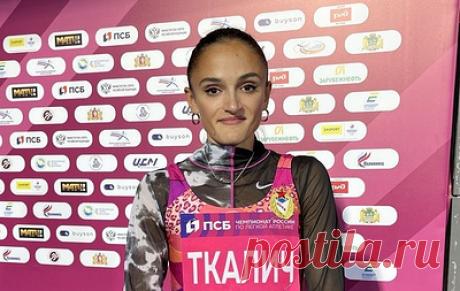Бегунья Ткалич показала результат выше олимпийского норматива на чемпионате России. Легкоатлетам, выполнившим олимпийский норматив на турнире, выплачивают 1 млн рублей