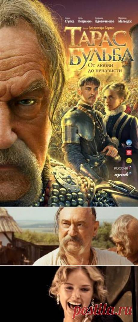 Кино-онлайн: Тарас Бульба (2009)
