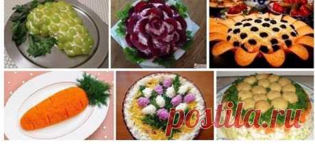 КОЛЛЕКЦИЯ САМЫХ ВКУСНЫХ И КРАСИВЫХ САЛАТОВ !

1. Салат "Мимоза"
2. Салат "Сирень"
3. Салат "Подсолнух"

4. Салат "Черная роза"
5. Салат "Нежность"
6. Салат "Ананас"
7. Салат "Виноградная гроздь"
8. Салат "Грибная поляна"
9. Салат "Кукуруза"
10. Салат "Морковка"

Надеемся, эти салаты не только украсят ваш праздничный стол, но и создадут весеннее настроение!

❀ 1. Салат "Мимоза"
Ингредиенты:

● Рыбные консервы в масле — 200 Грамм (1 банка лучше сайры)
● Картофель — 300 Грамм...
