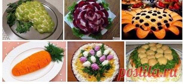 КОЛЛЕКЦИЯ САМЫХ ВКУСНЫХ И КРАСИВЫХ САЛАТОВ !

1. Салат 