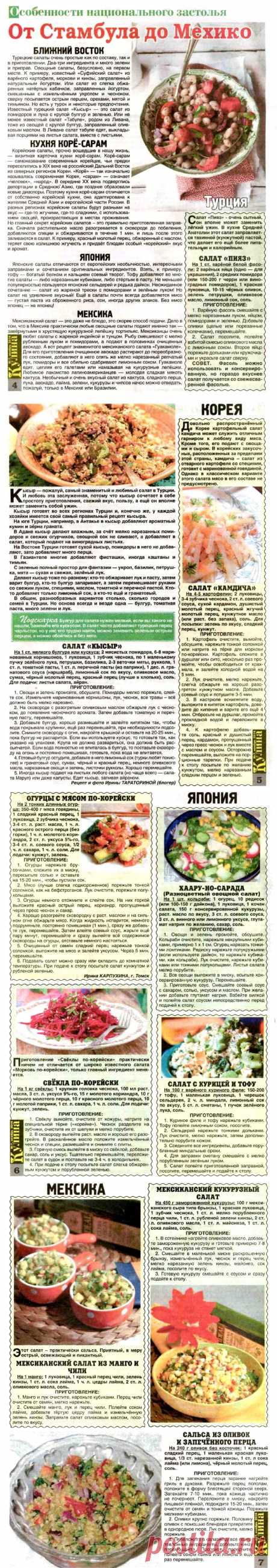 Салаты разных стран