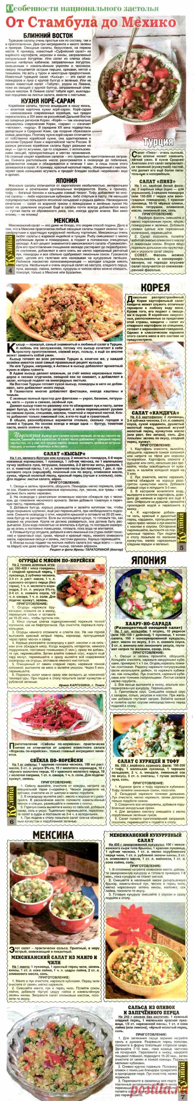 Салаты разных стран