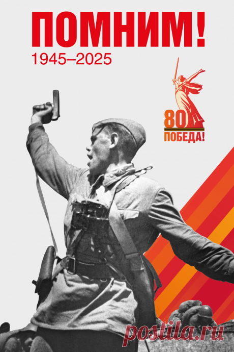 Из Брендбука (80-я годовщина Победы
в Великой Отечественной войне
1941–1945 годов)