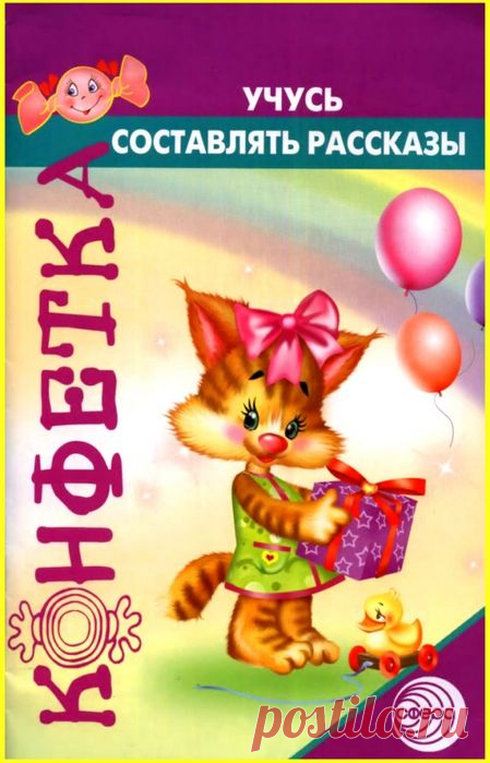Учимся составлять рассказы.