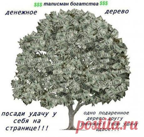 ... чтобы каждый жил в достатке