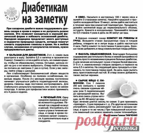 Диабетикам на заметку