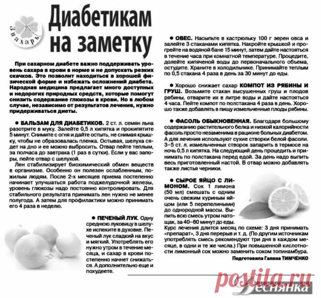 Диабетикам на заметку
