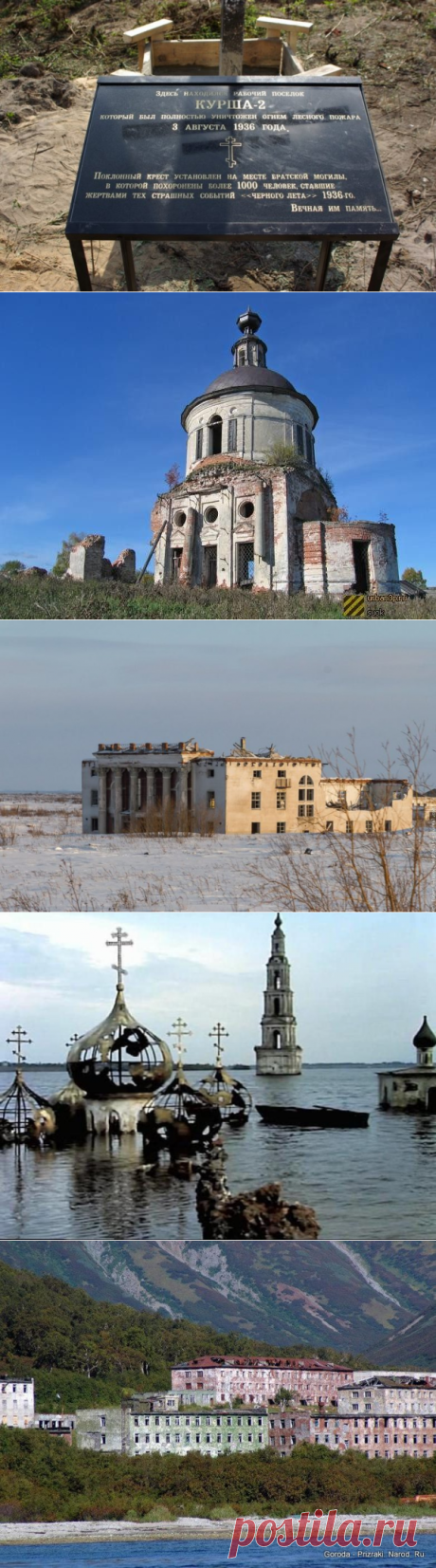 5 самых интригующих российских городов‑призраков / Туристический спутник