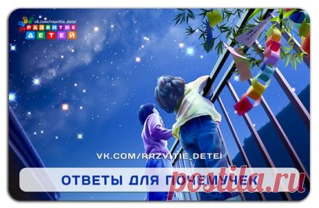 ✿ Развитие и воспитание детей ✿