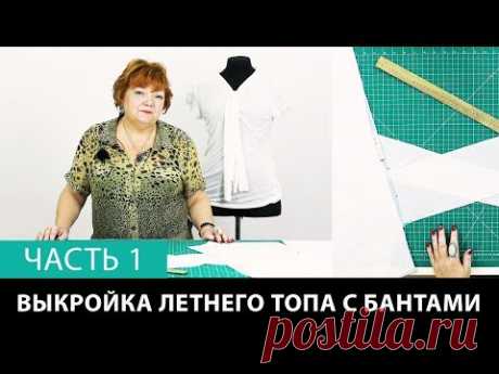 Выкройка летнего топа с бантами из трикотажа Как сшить женскую футболку своими руками Часть 1