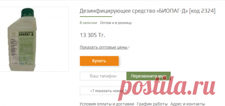 Дезинфицирующее средство «БИОПАГ-Д» [код 2324]: продажа, цена в Алматы. технические моющие и дезинфицирующие средства от &quot;Потребительское Общество &quot;АРГО&quot; в Алматы&quot; - 389095