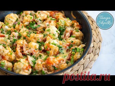 Вкуснейшая Цветная Капуста с беконом, помидорами, сыром | Tomato, Bacon & Cheese Cauliflower