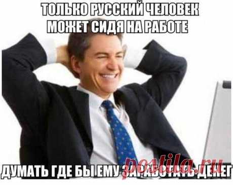 как точно подмечено...