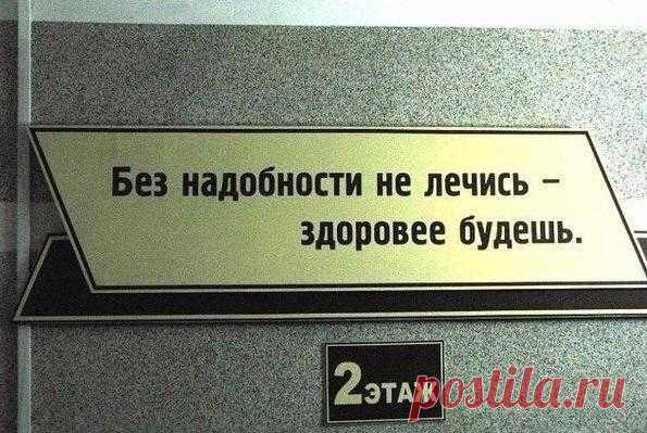 Всё что нужно знать о нашей медицине