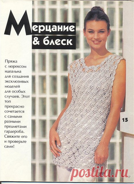 Топ мерцание и блеск — Мир вязания и рукоделия