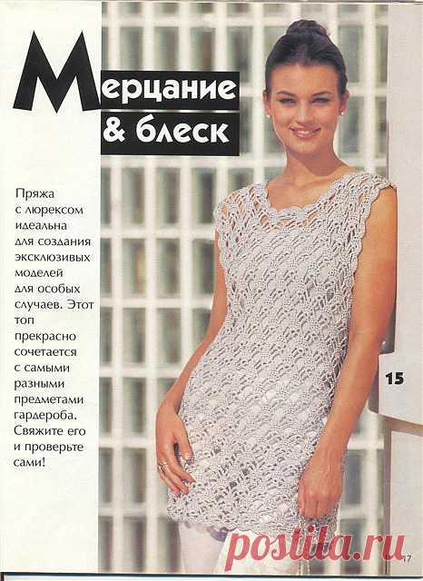 Топ мерцание и блеск — Мир вязания и рукоделия