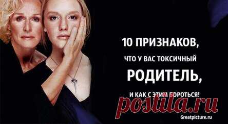 10 признаков того, что у вас токсичный родитель, и как с этим бороться